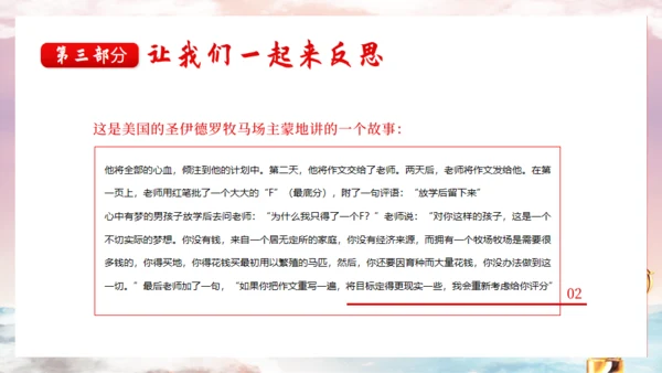 中小学生学会坚持永不放弃主题班会通用PPT
