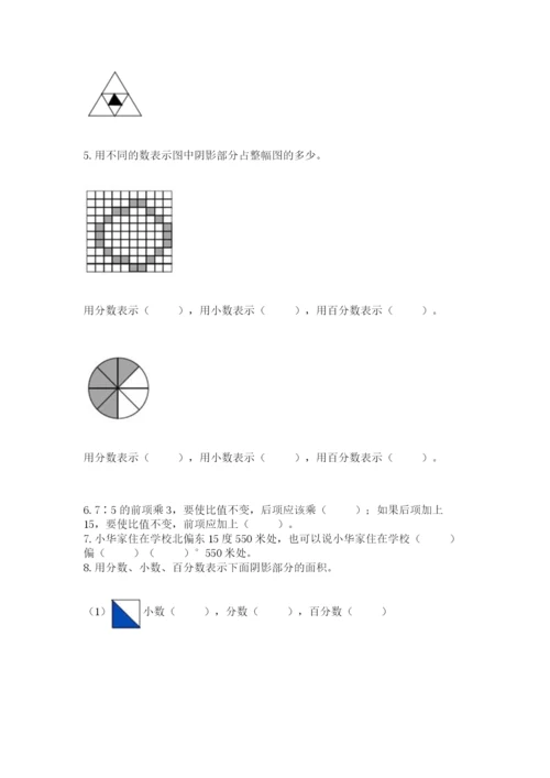 小学数学六年级上册期末测试卷附完整答案（夺冠系列）.docx