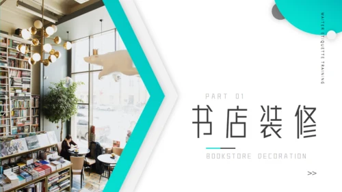书店室内设计简约通用PPT模板