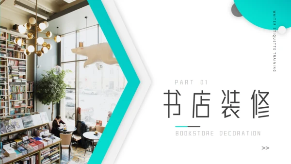 书店室内设计简约通用PPT模板