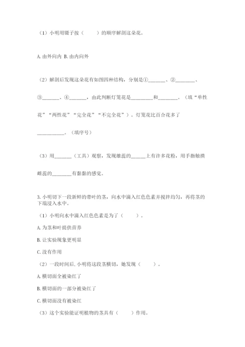 科学四年级下册第一单元植物的生长变化测试卷（真题汇编）.docx