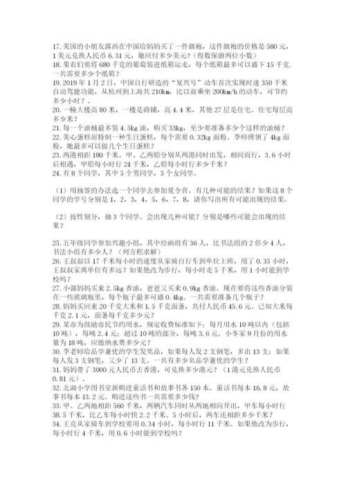 小学五年级数学应用题大全附参考答案（巩固）.docx