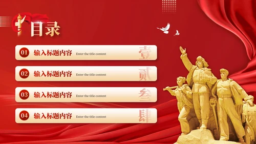 红色党政风秋收起义的历史意义PPT模板