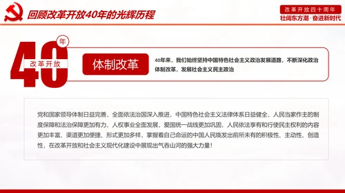 学习2019改革开放40周年大会党政党建PPT