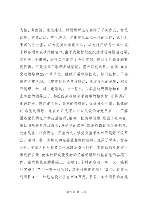 乡镇党委书记党建工作述职报告全文.docx