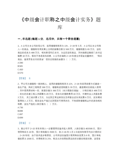 2022年广东省中级会计职称之中级会计实务通关题型题库及一套完整答案.docx