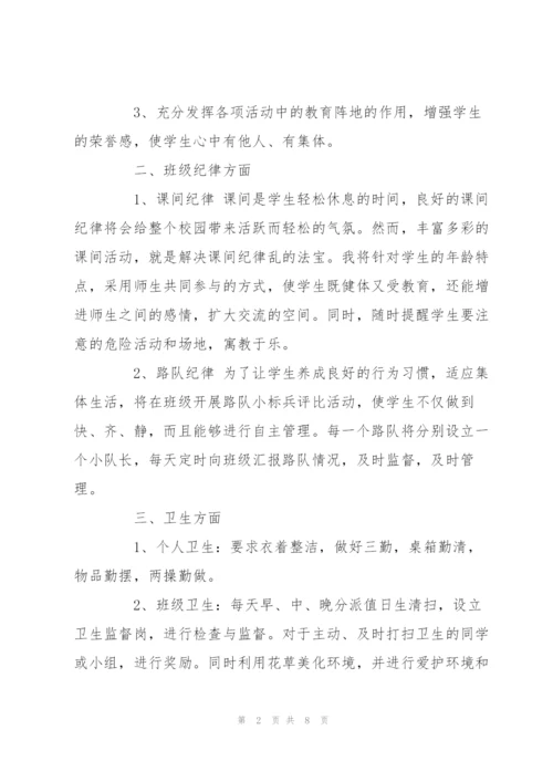 新学期二年级班主任工作计划范文两篇汇总.docx