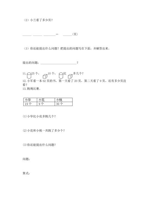 一年级下册数学解决问题50道精品（含答案）.docx