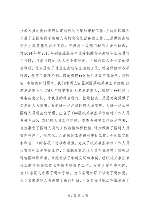 人社局某年上半年工作总结及下半年工作计划精编.docx