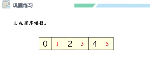 新人教版数学一年级上册3.10 整理和复习课件（45张PPT)