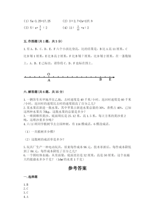 人教版六年级下册数学期末测试卷含答案（新）.docx