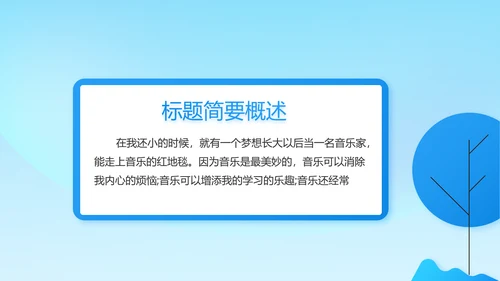 红领巾心向党少先队员童心向党PPT