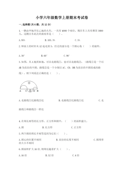 小学六年级数学上册期末考试卷带答案（实用）.docx