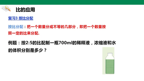 人教版小学六年级上册期末复习 重难点突破课件(共16张PPT)