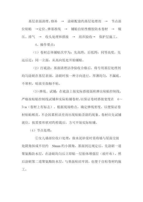 自粘式防水卷材施工工艺.docx