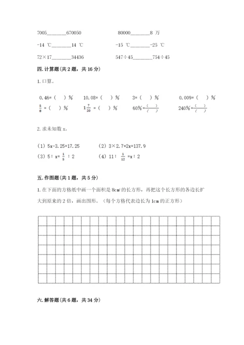 冀教版六年级下册期末真题卷及参考答案（实用）.docx