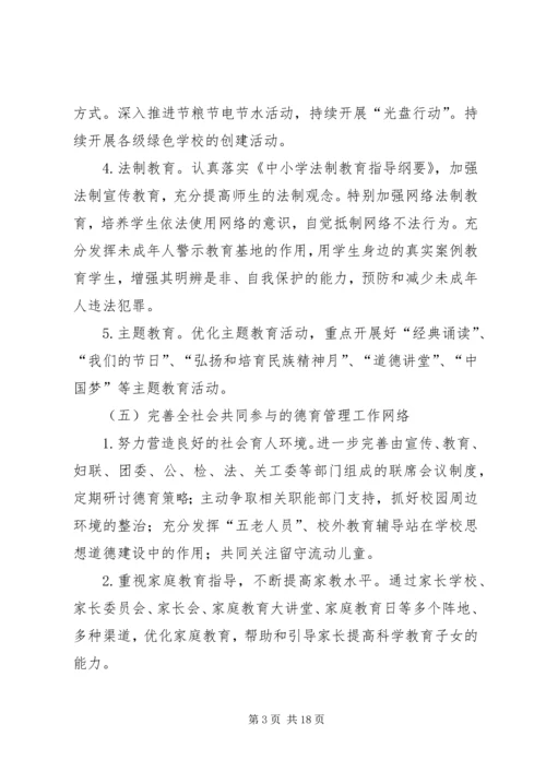 教育局基教科年度的工作计划.docx