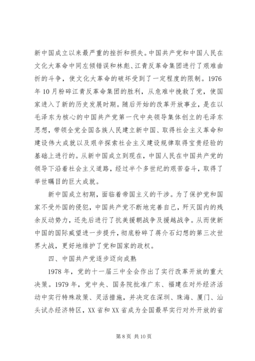 党的发展历程范文.docx