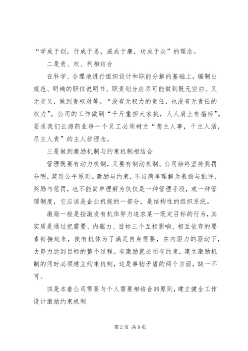 企业政治思想建设 (5).docx