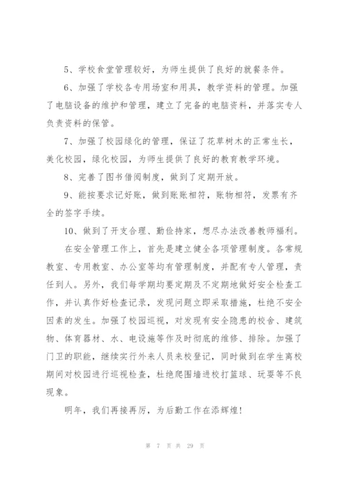 民营医院后勤人员工作总结 (4篇).docx
