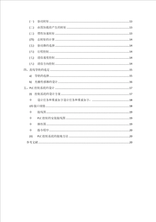 基于PLC控制步进电机的数控滑台课程设计