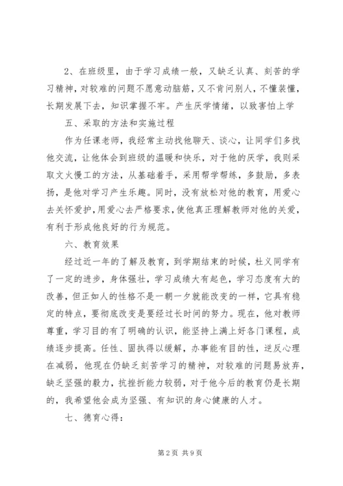 德育教育汇报材料 (3).docx