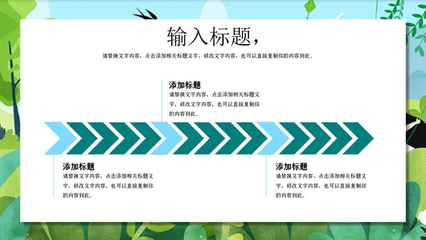 你好春天教学课件通用PPT模板