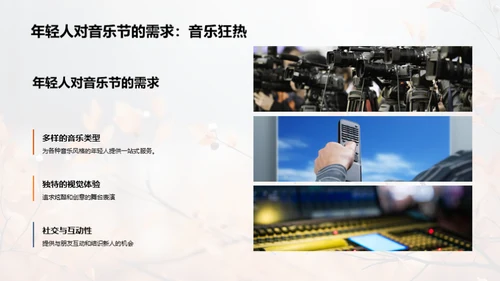 立秋音乐节策划