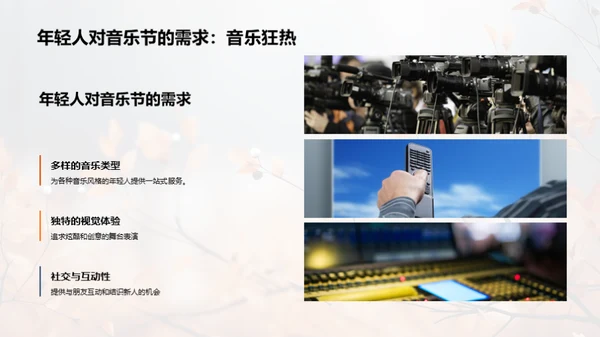 立秋音乐节策划
