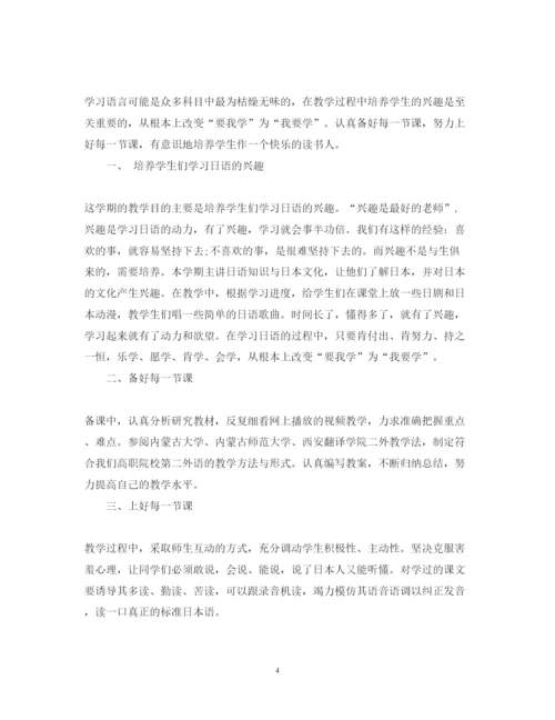 精编日语教学心得体会范文.docx