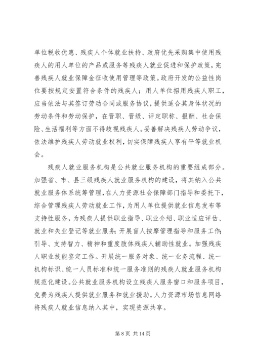 培育残疾人社会工作人才加快推进残疾人服务体系建设 (4).docx