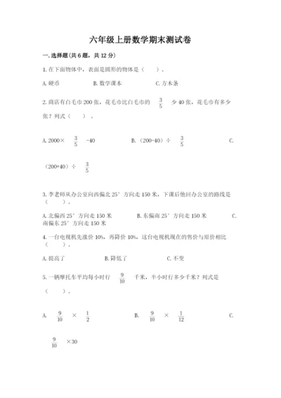 六年级上册数学期末测试卷及参考答案【b卷】.docx