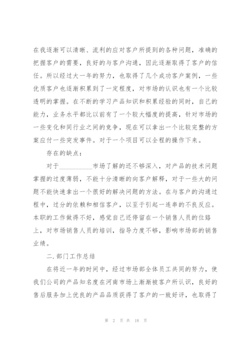 销售个人实用工作述职报告.docx