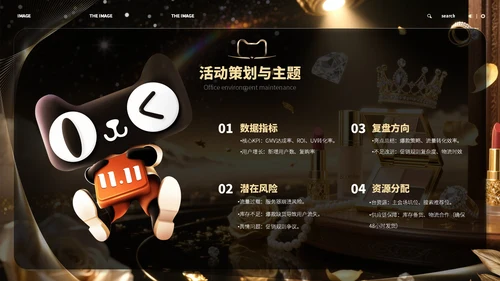 黑金色618商务风宣传策划ppt