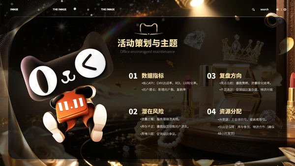 黑金色618商务风宣传策划ppt
