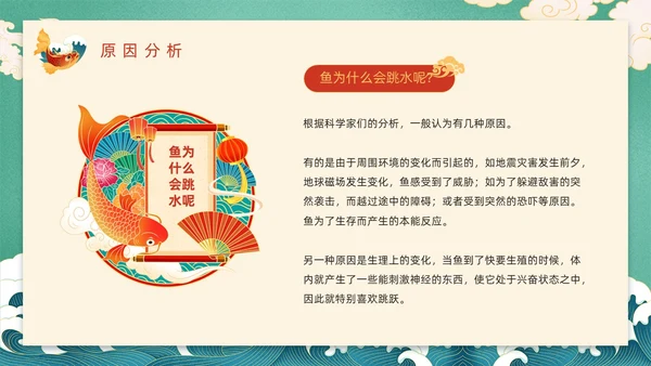 绿色国潮风鲤鱼跃龙门故事分享PPT模板神话故事