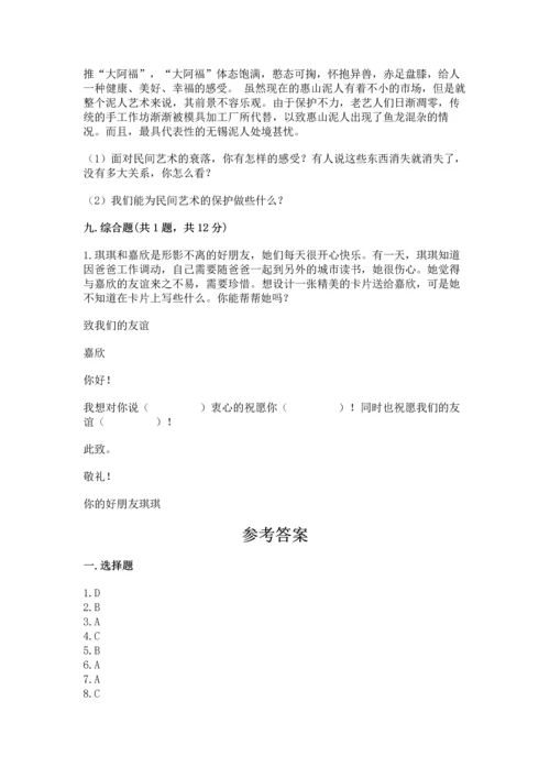 部编版四年级下册道德与法治《期末测试卷》含答案（黄金题型）.docx