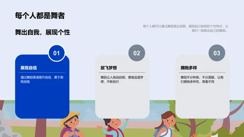 小学舞蹈教学引导PPT模板