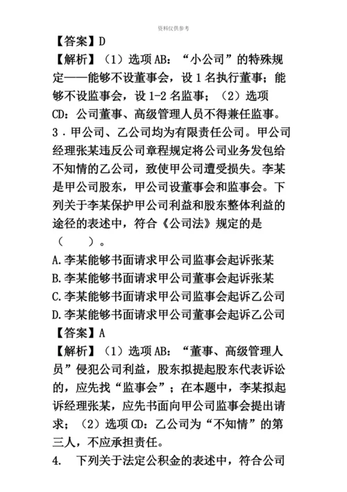 经济法中级会计职称考试.docx