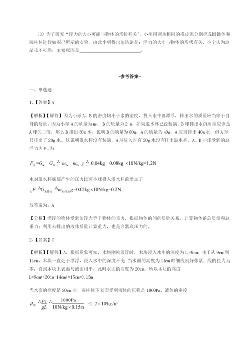 强化训练福建龙海第二中学物理八年级下册期末考试单元测评试卷（详解版）.docx