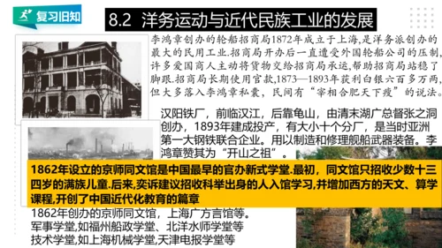 第八单元 19世纪中后期的近代中国 精品复习课件（46张PPT）