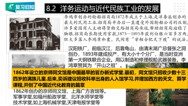 第八单元 19世纪中后期的近代中国 精品复习课件（46张PPT）