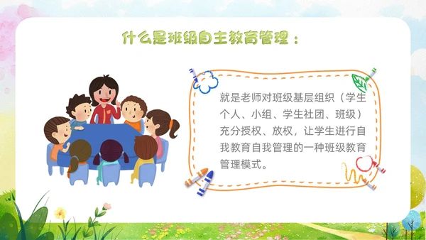 小清新水彩风自主管理，追求卓越班级自主教育管理教师培训ppt