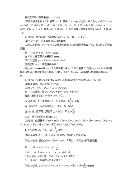 2020版高考数学一轮复习第12章选修4系列第3讲课后作业理（含解析）