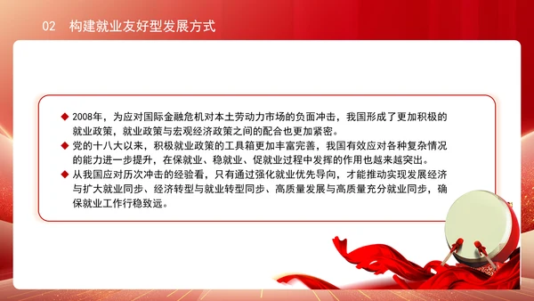 人社厅学习二十届三中全会精神促进高质量充分就业专题党课PPT