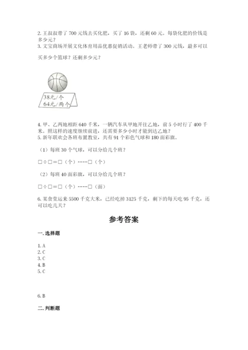 北师大版四年级上册数学第六单元 除法 测试卷附答案（名师推荐）.docx