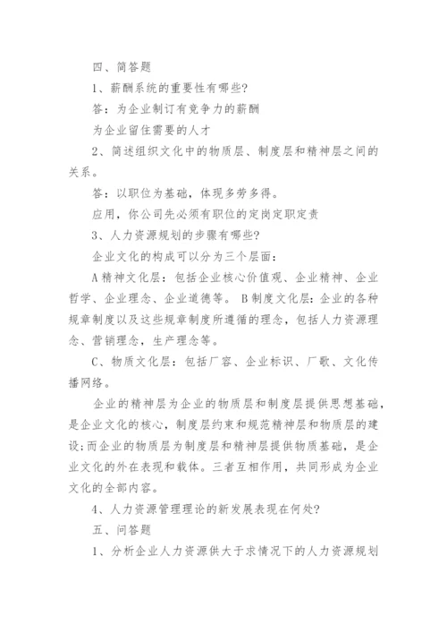 人力资源面试试题答案.docx