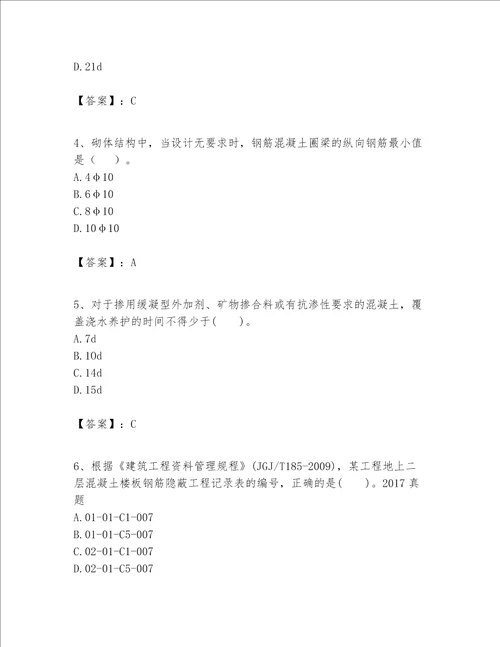 一级建造师之一建建筑工程实务题库精品易错题