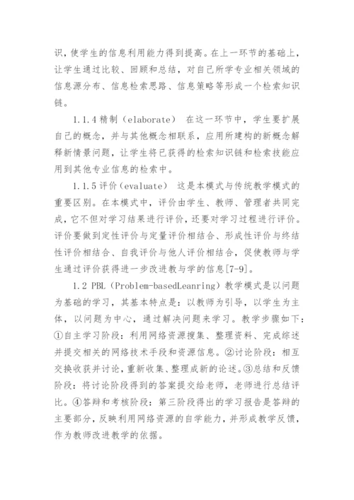 医学文献检索论文.docx