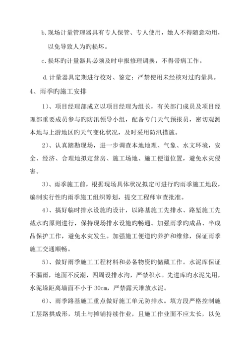 乡间砂石路综合施工组织设计.docx